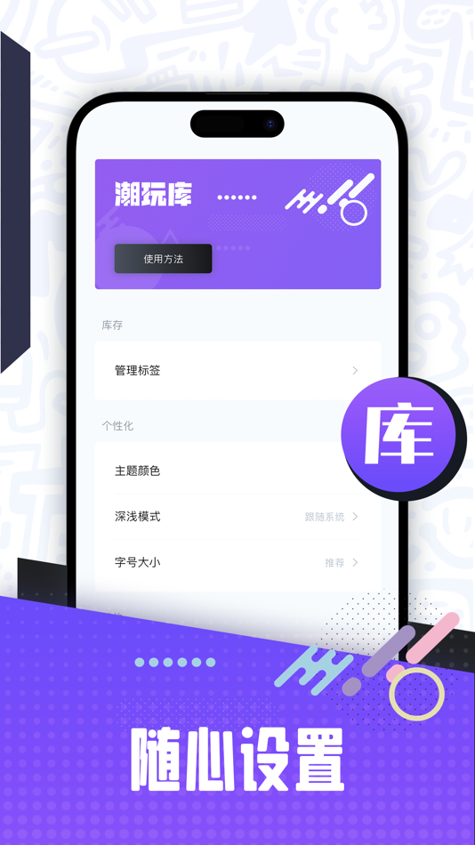 #3. 潮玩库 (iOS) 来自: 群会 白
