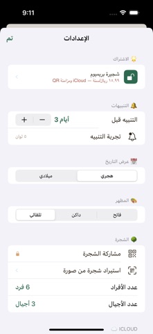 شجيرة screenshot
