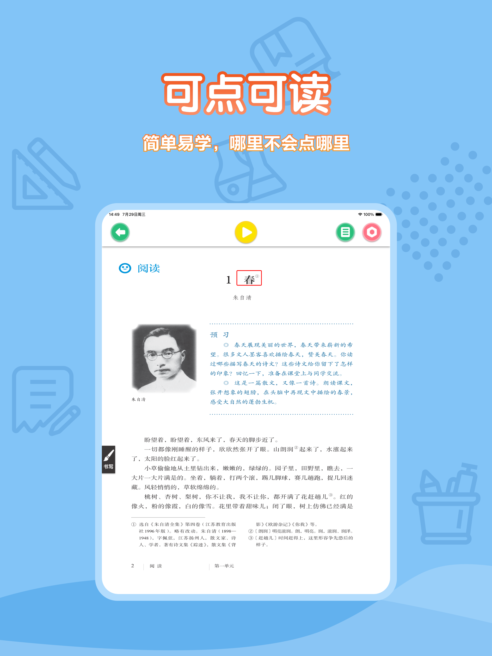 七年级语文上册-人教版初中语文点读教材 screenshot 7