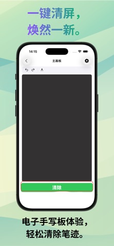 WipePad - 极简电子手写板 screenshot
