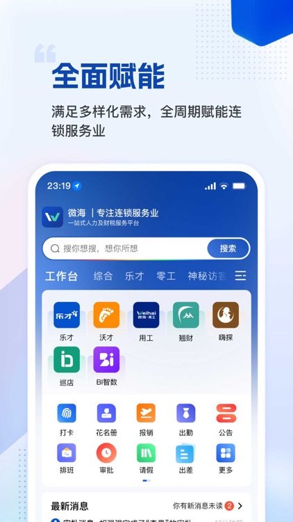 微海云帆-一站式人力财税服务平台