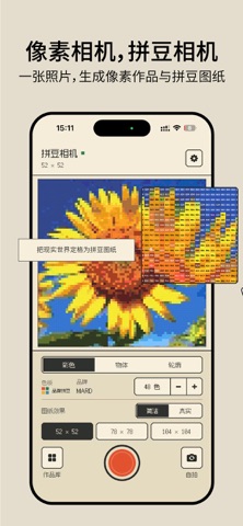 拼豆相机：拍照生成拼豆图纸 screenshot