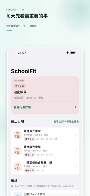 SchoolFit screenshot 1