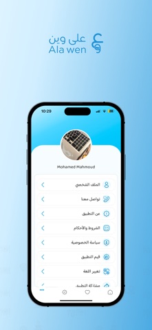 Ala Wen | على وين screenshot