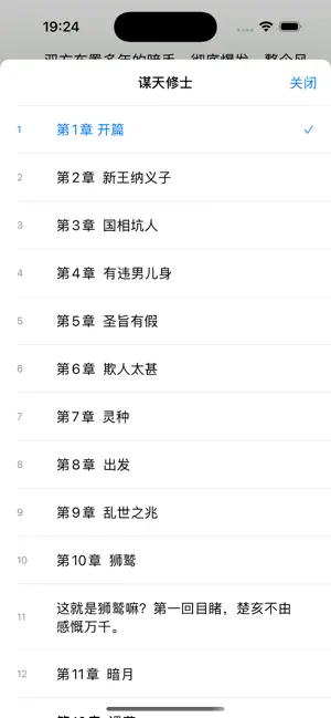 TXT文本听书 screenshot 4