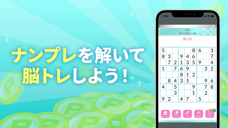 ポイ活&懸賞ナンプレ - 暇つぶしゲーム 人気 脳トレ screenshot 1