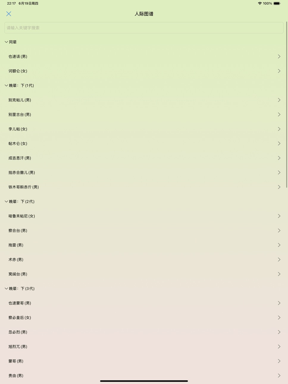 iPad screenshot