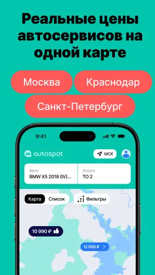 Скриншот Autospot на iPhone 2