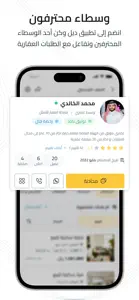 تطبيق ديل | اطلب عقارك screenshot #6 for iPhone