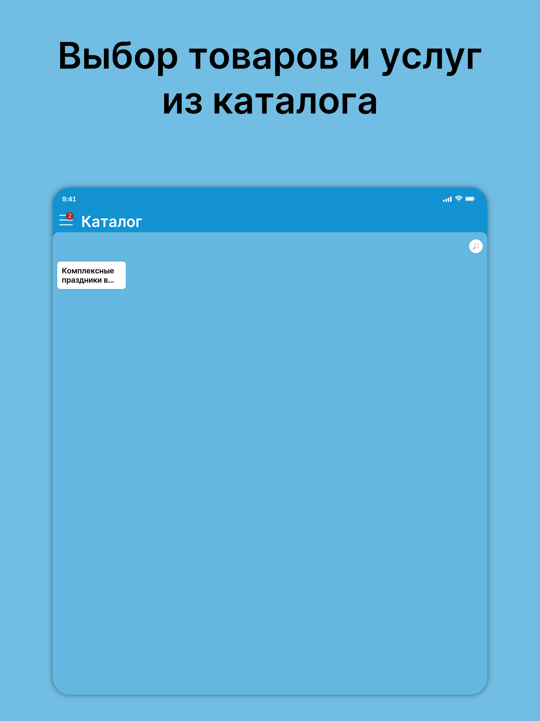 ЧудесАрия