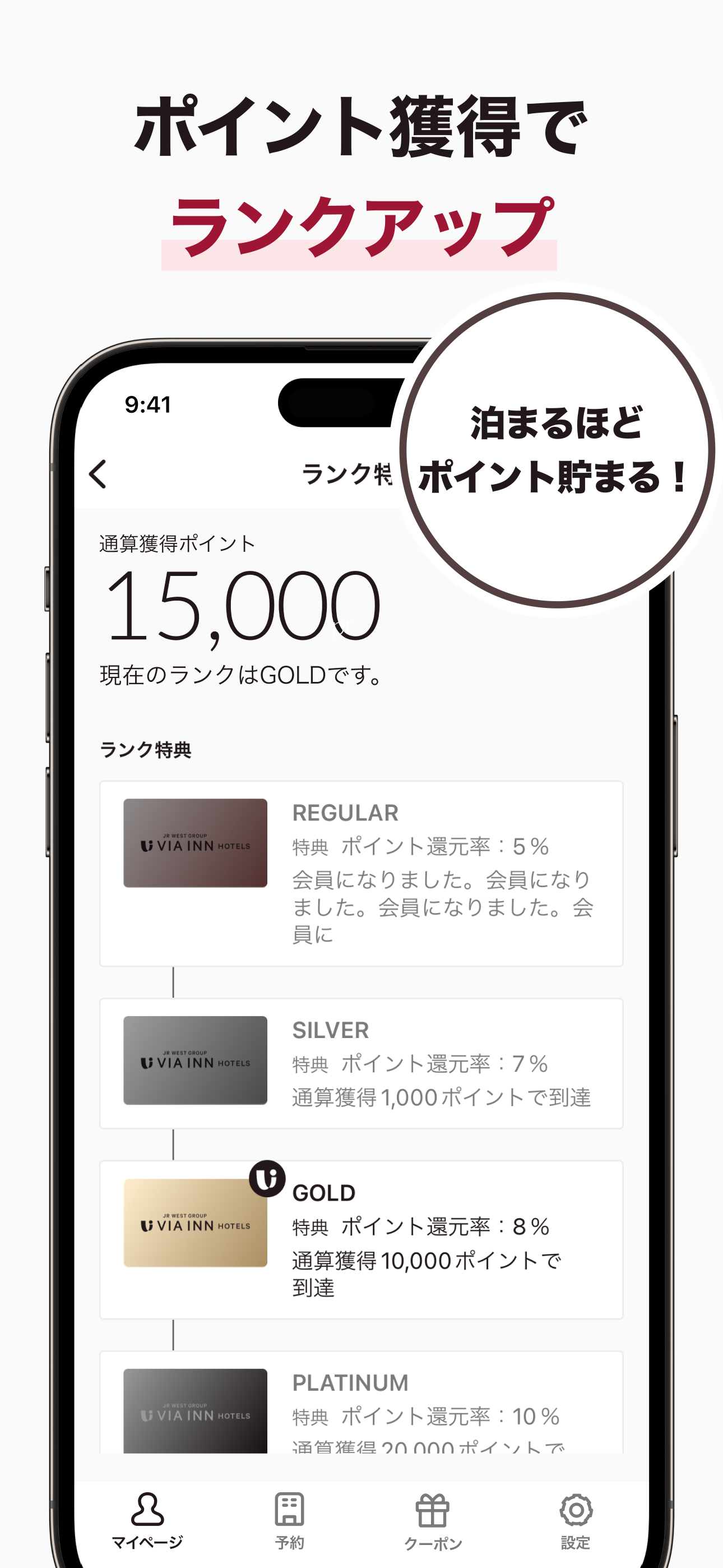 ヴィアインホテルズ公式アプリ - 予約・宿泊・旅行