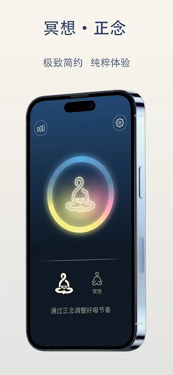 Screenshot #1 pour 一息 - 极简冥想与正念呼吸