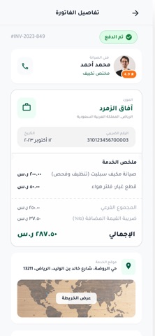 آفاق الزمرد screenshot