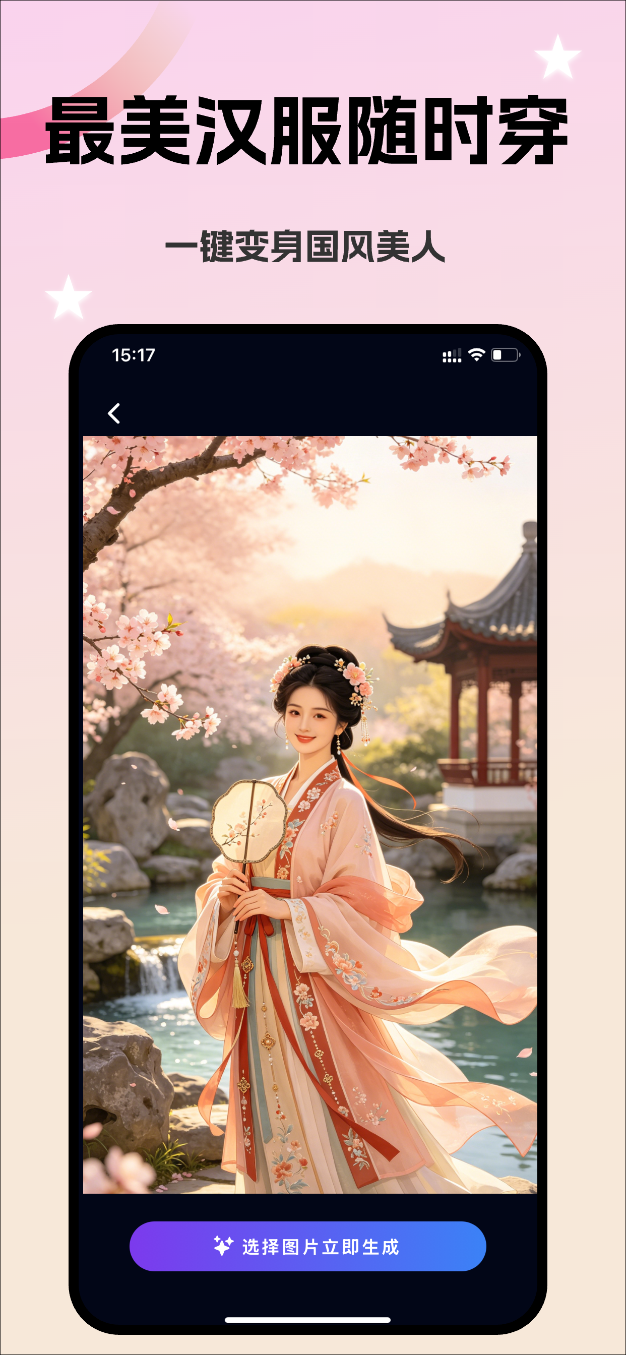AI换脸-热门写真&全家福 screenshot 5