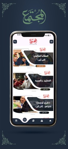 مجلة المجتمع screenshot
