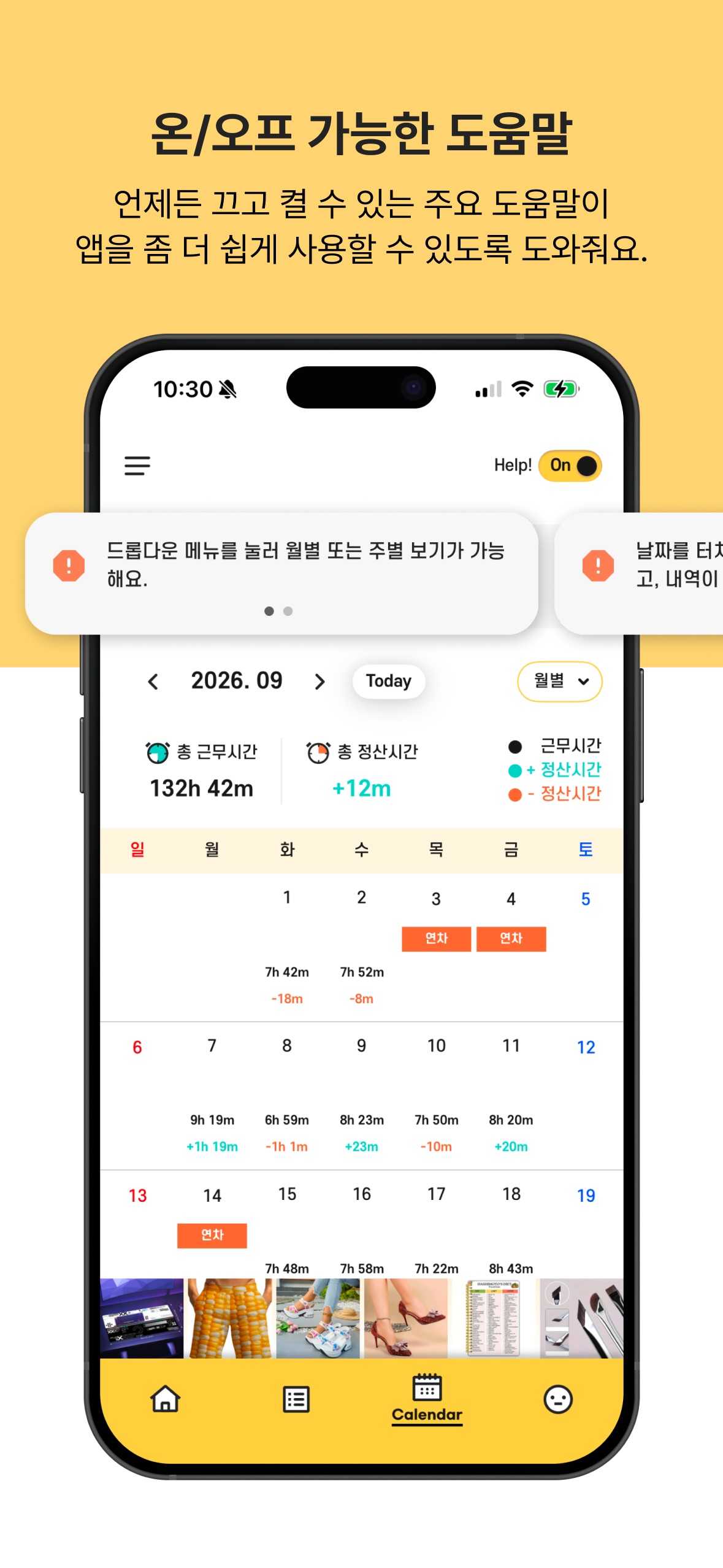 Screenshot 7 of 슬기로운 직장생활 - 출퇴근기록, 근태관리
