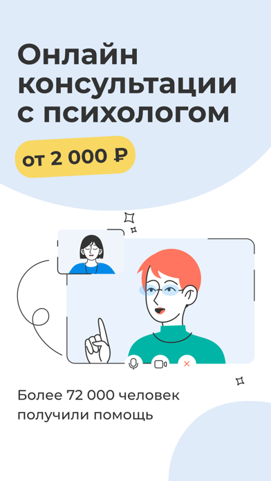 YouTalk: психологи онлайн Screenshot