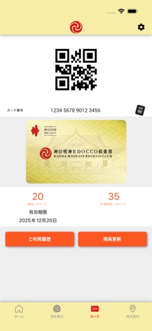神田明神EDOCCO倶楽部アプリ のスクリーンショット