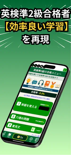 英検®準2級 UKARU：単語・英作文練習・長文・面接対策 screenshot 2