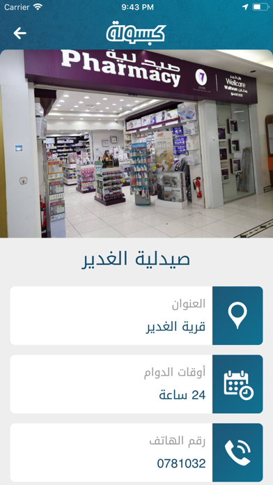 كبسولة Screenshot