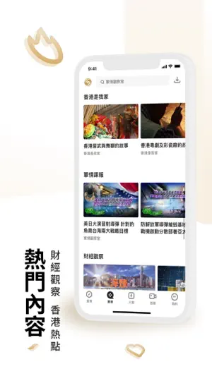 鳳凰秀-鳳凰衛視官方客戶端 screenshot 3