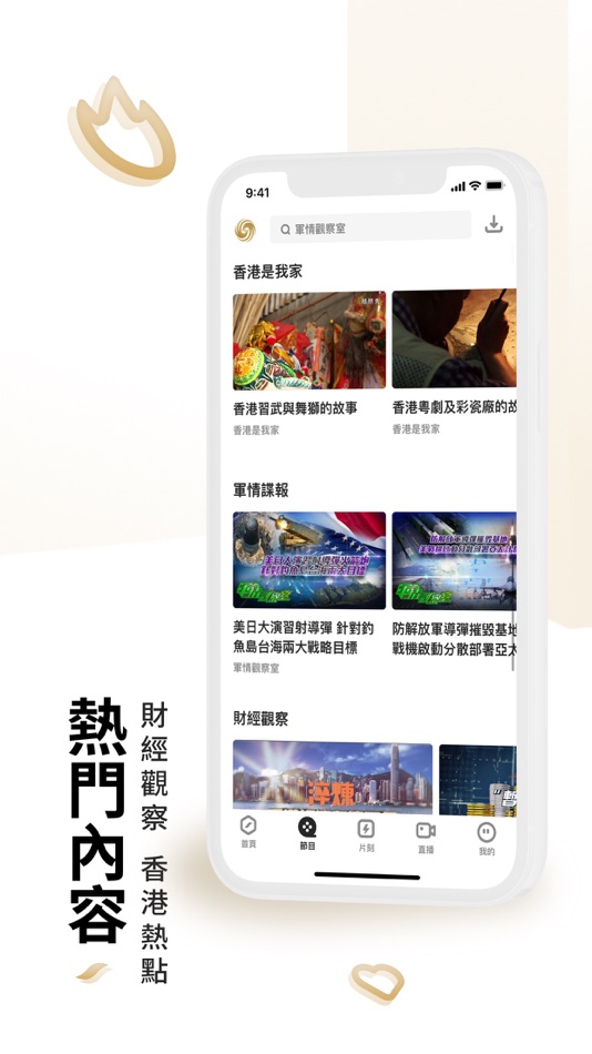 #3. 鳳凰秀-鳳凰衛視官方客戶端 (iOS) Podle: Phoenix Satellite Television App Limited