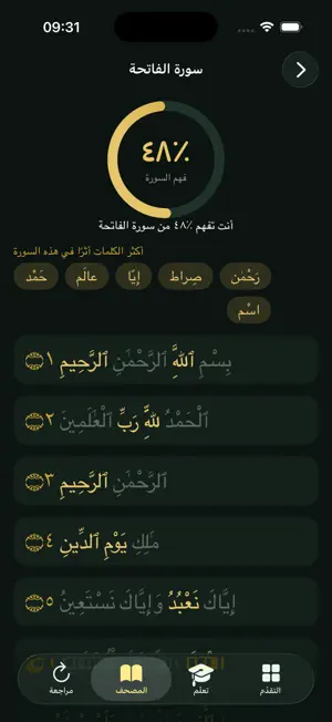 مُبين - كلمات القرآن screenshot 3