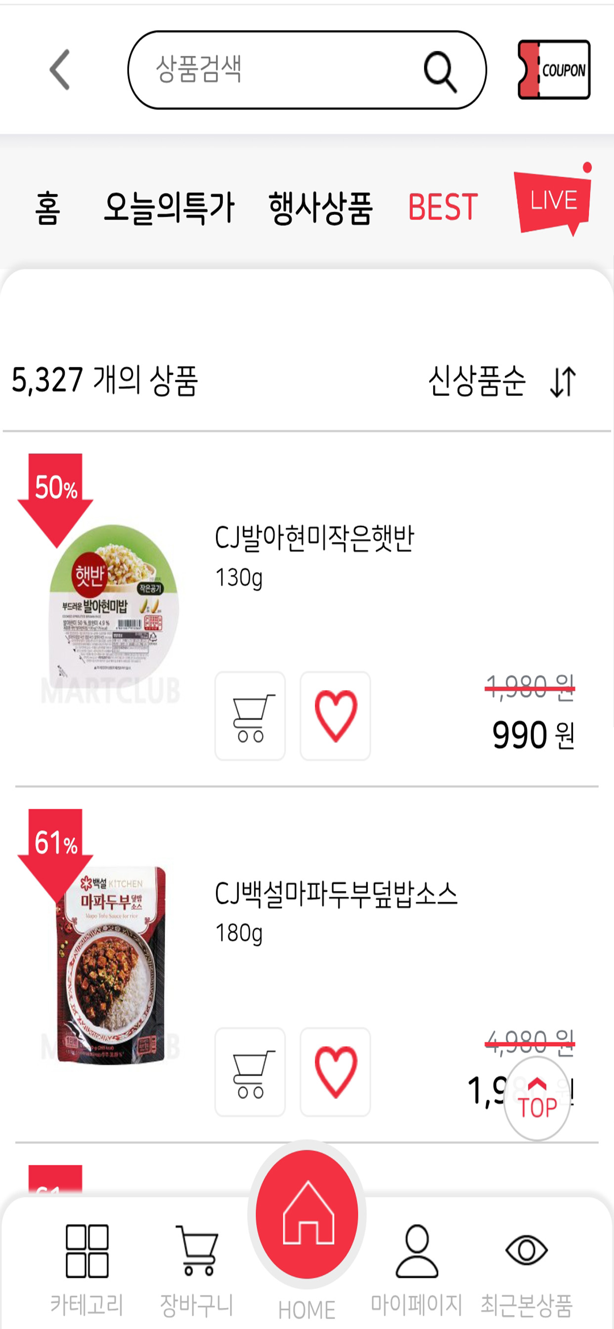 더킹마트 벽돌막점
