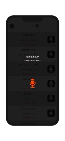 はやこと【早口言葉トレーニング】 screenshot