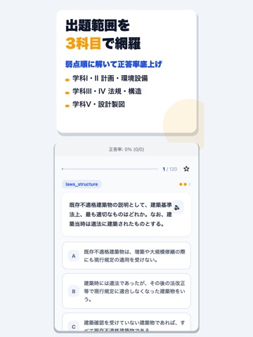 一級建築士 合格ドリル iPad screenshot
