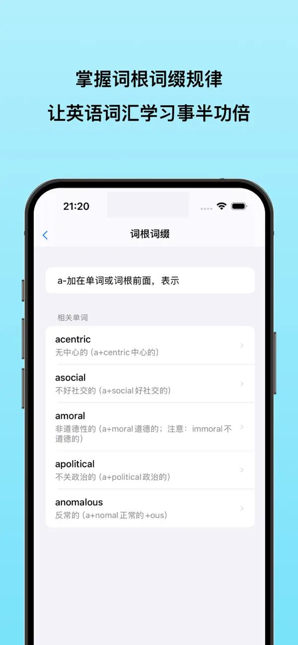 Screenshot #2 pour 词根词缀背单词
