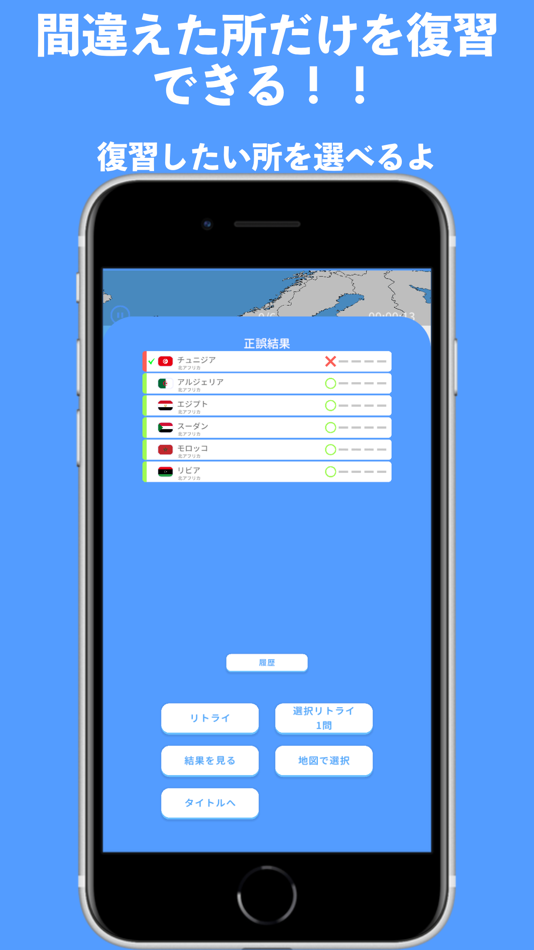 #2. Learn Geography Puzzle (iOS) 由: Tomohide Matsue