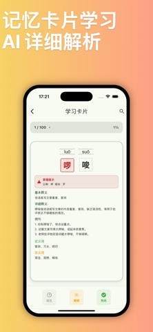 鹿小贝易错词库 - 语文错别字智能练习 screenshot