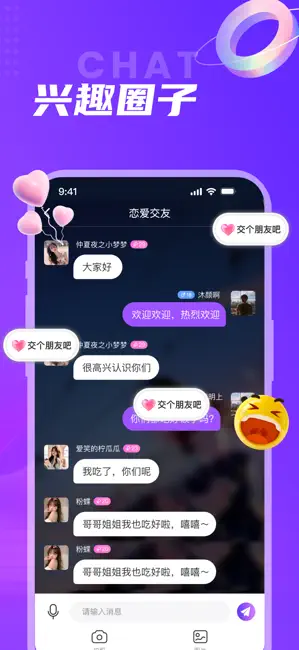 同城夜聊-交友聊天约会附近人语音恋爱树洞单身社交平台 iPhone screenshot 4