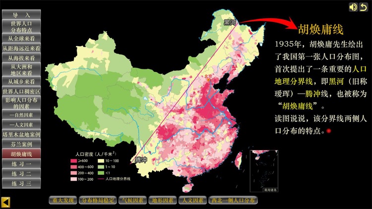 高中地理必修二-学生端