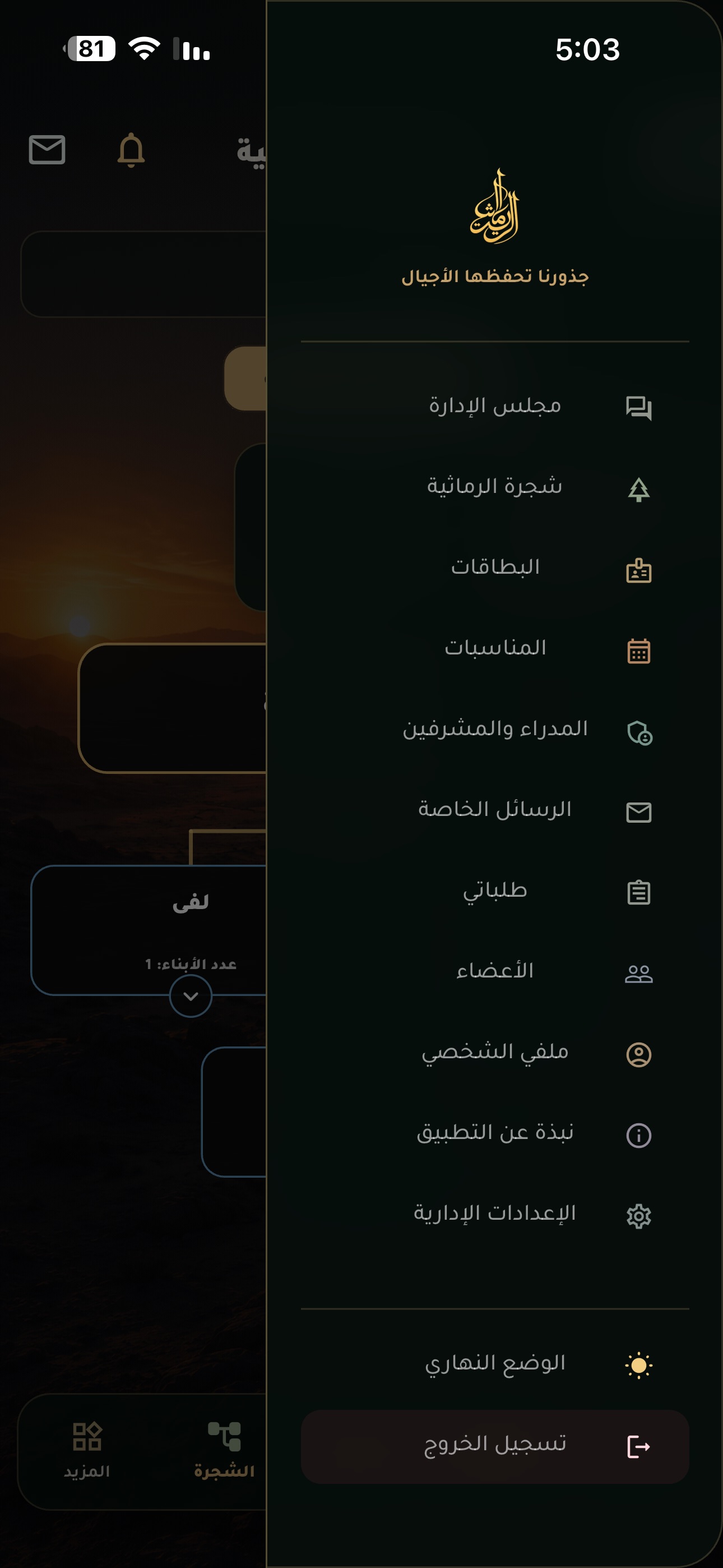 Screenshot 10 of ملتقى الرماثية