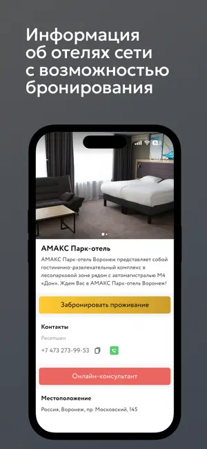АМАКС Отели screenshot 2