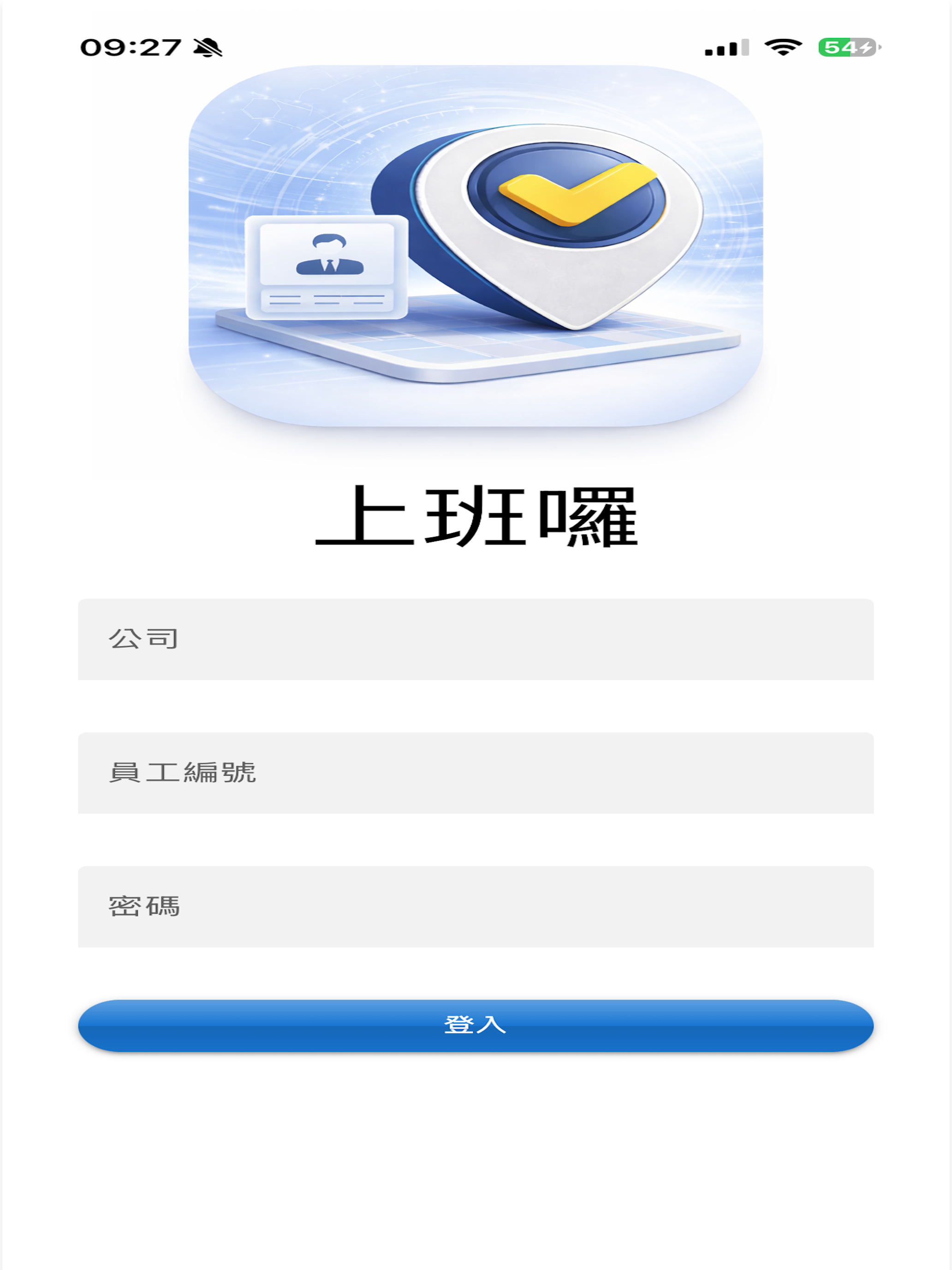 上班囉 screenshot 6