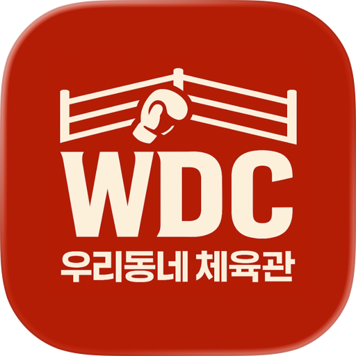 우리동네체육관 WDC