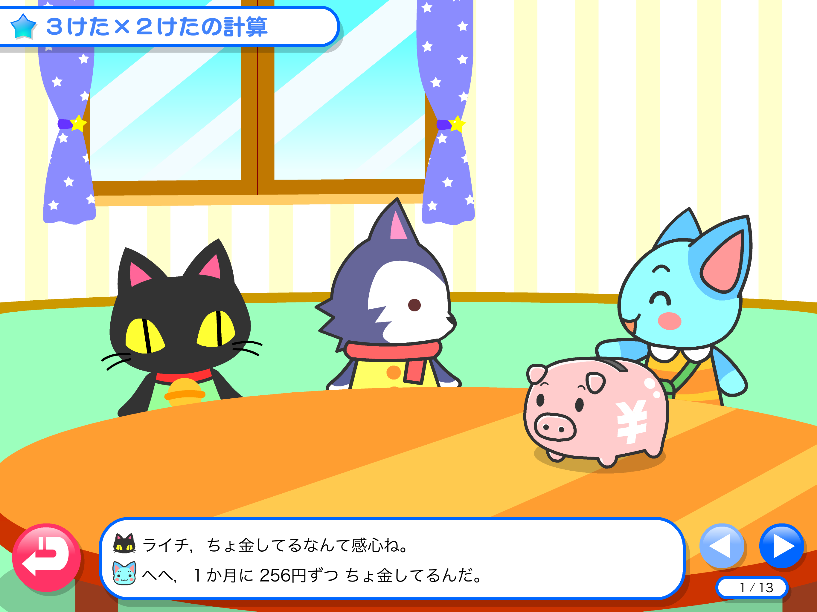 わかる！算数 小学３年【下】 screenshot 9