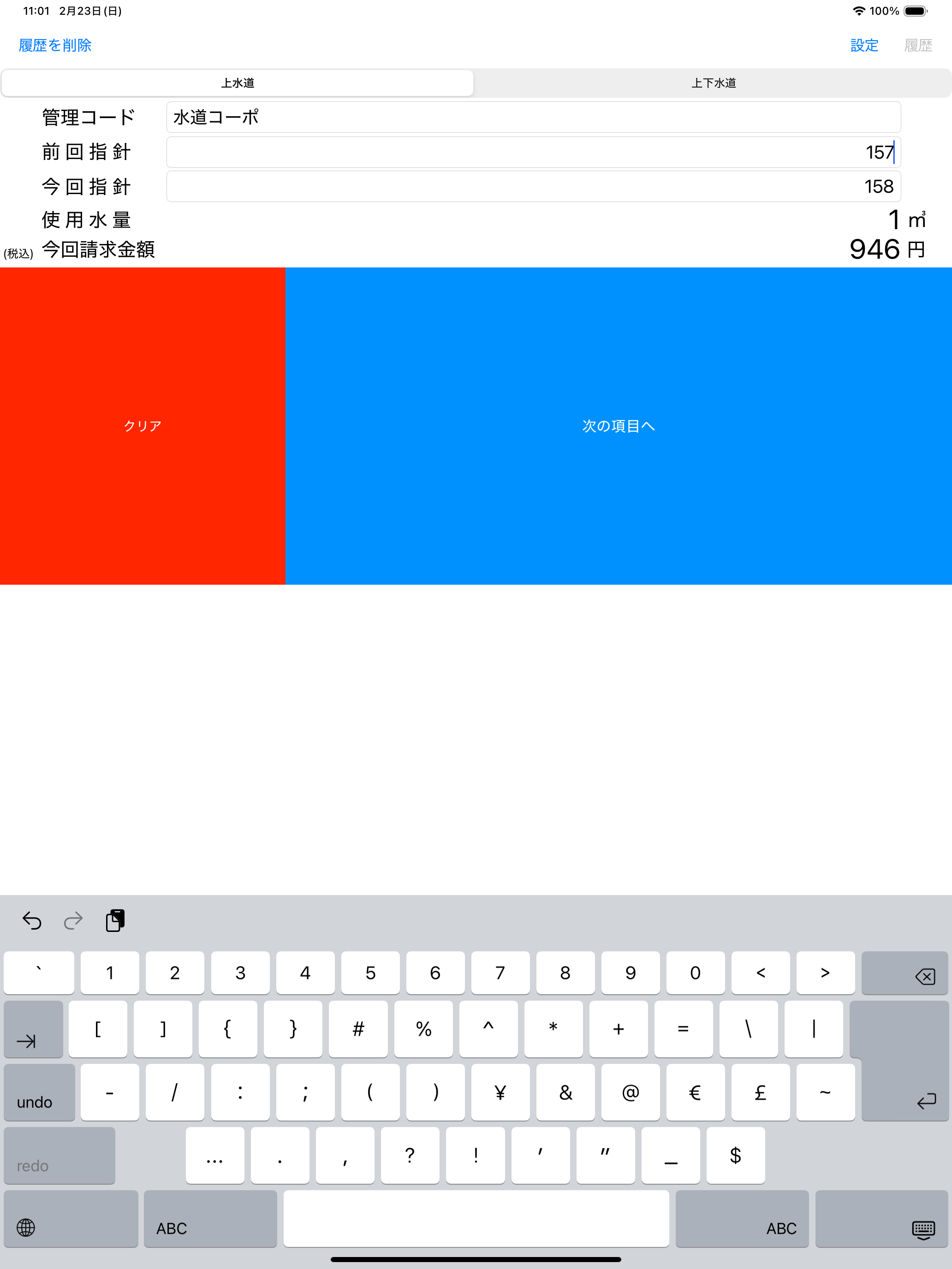 水道検針 〜賃貸業向け〜 screenshot 10