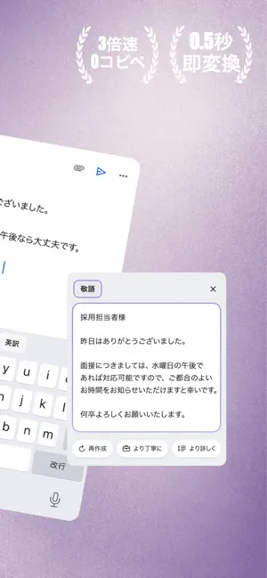 敬語ボタン｜AIキーボード iPhone screenshot 2