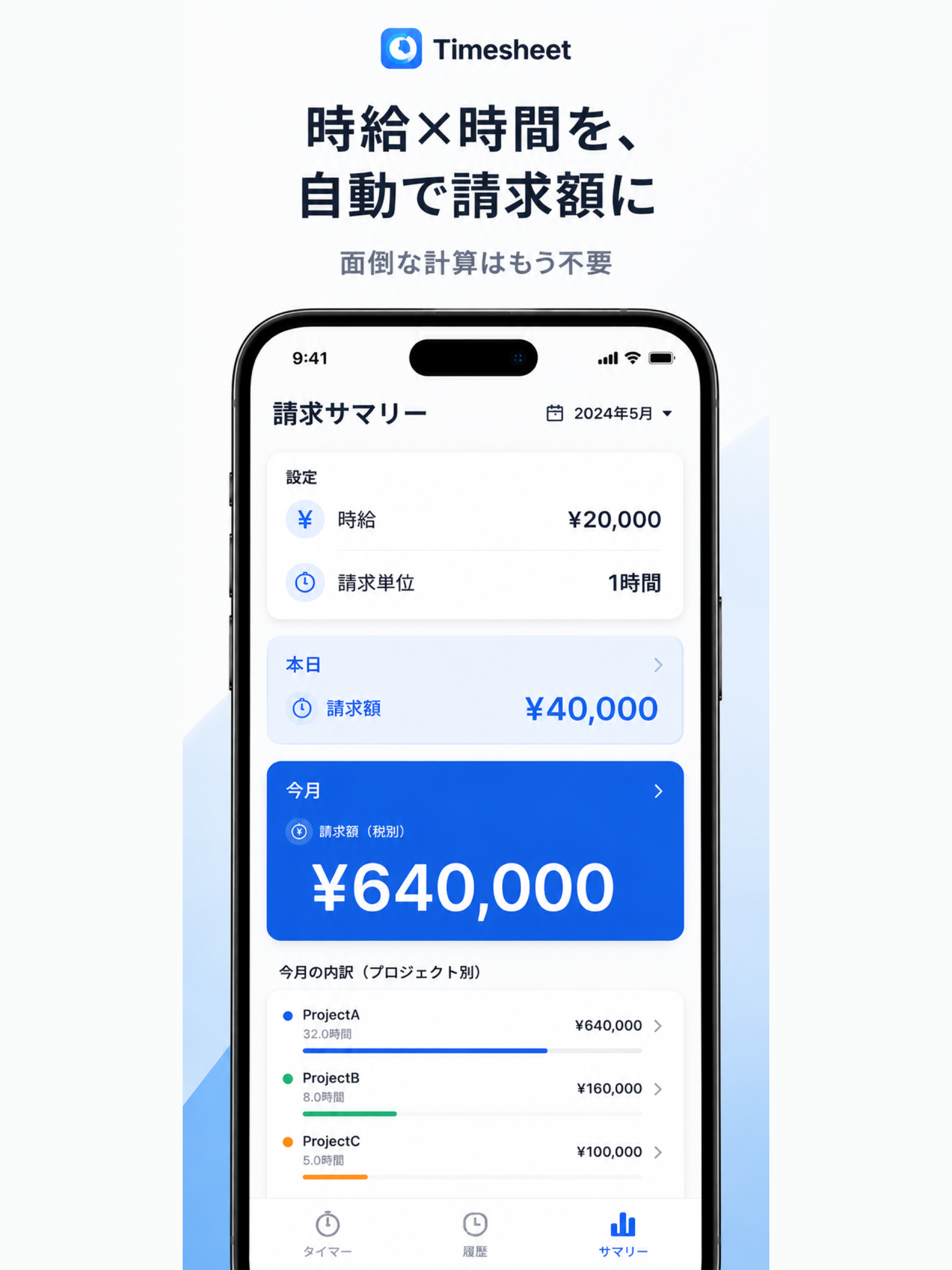 Timesheet - 士業・コンサル稼働・請求