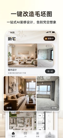 新宅AI-AI家装VR全景设计平台 iPhone screenshot 1