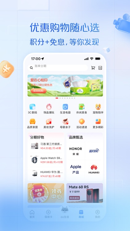 浦大喜奔-浦发银行信用卡 screenshot-4