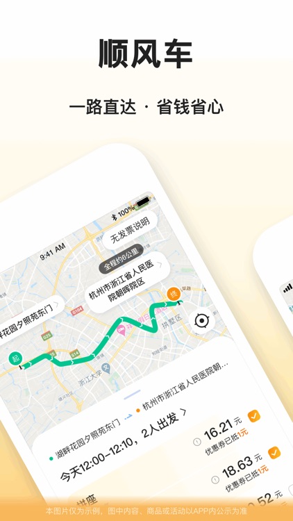 滴答滴出行-顺风车拼车出行打车大平台