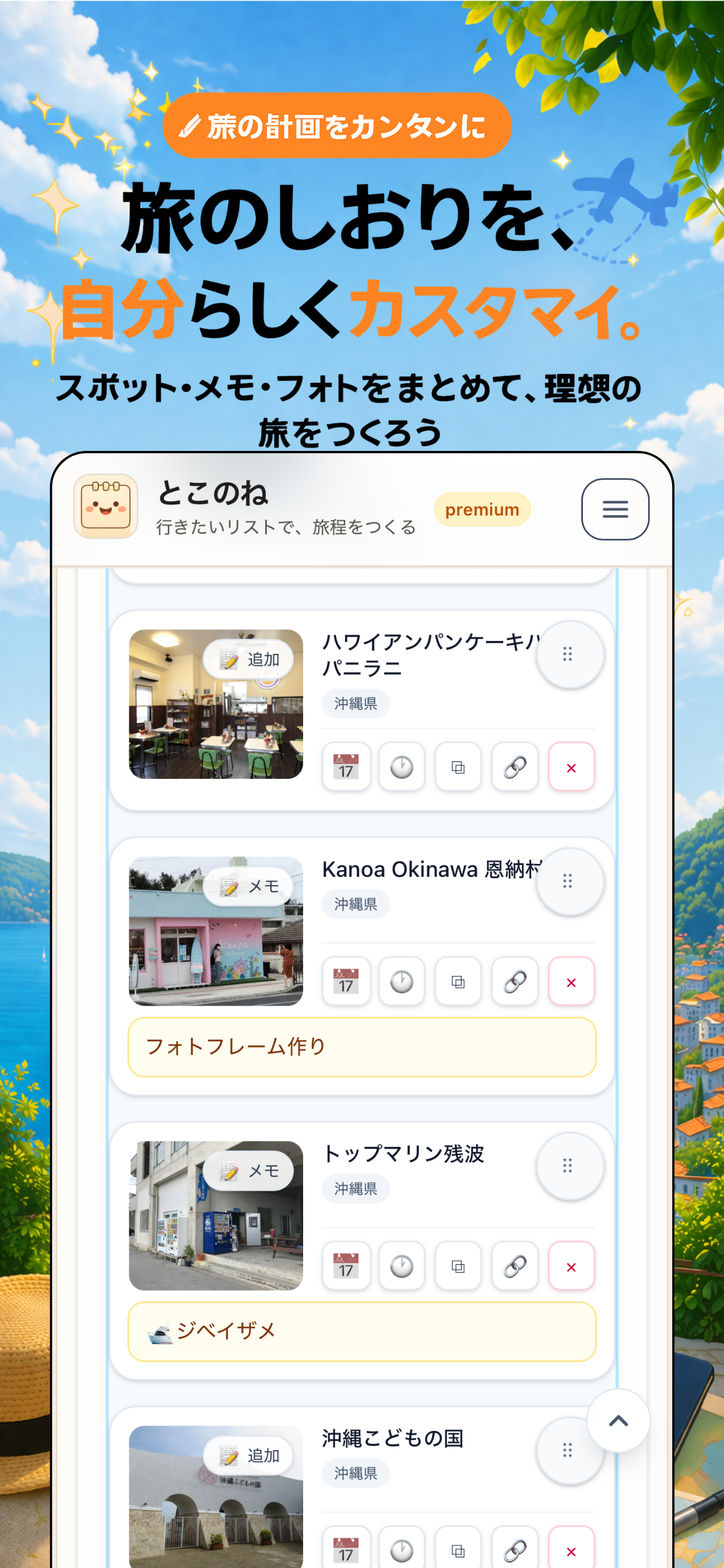 とこのね - 旅行しおり・行きたい場所管理 screenshot 6