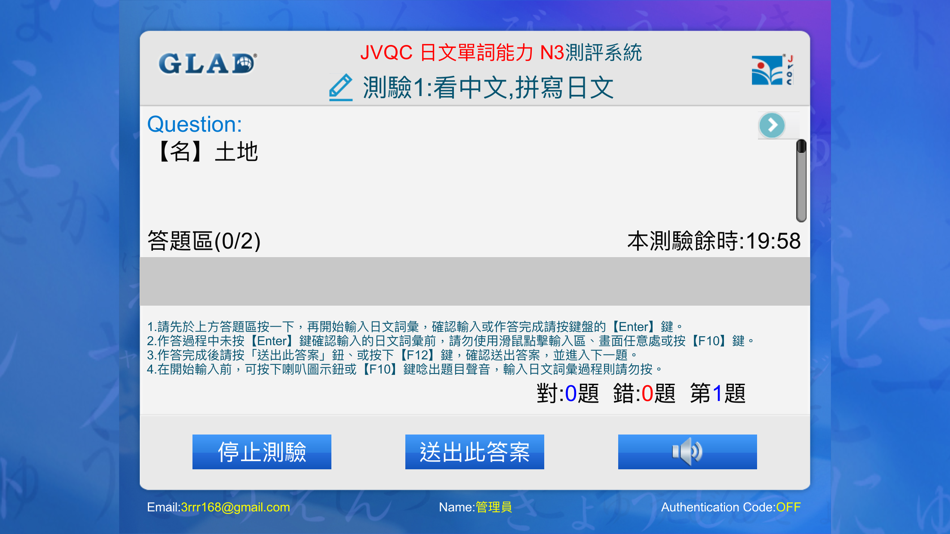 #3. JVQC 日文單詞能力檢測 N3 (iOS) 由: GLAD