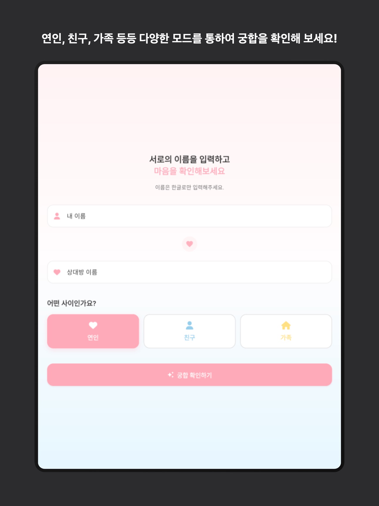 Screenshot 5 of 이름궁합+ (연인, 가족, 친구, +사랑 유형 검사)