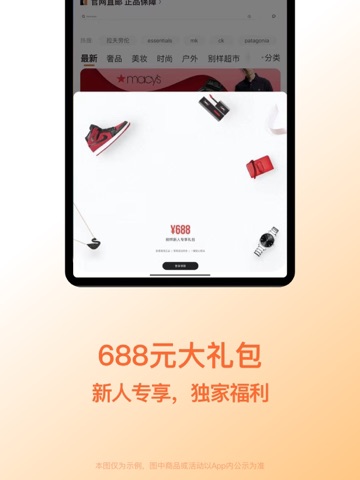 别样海外购 - 海淘专家一站式服务 iPad screenshot 7